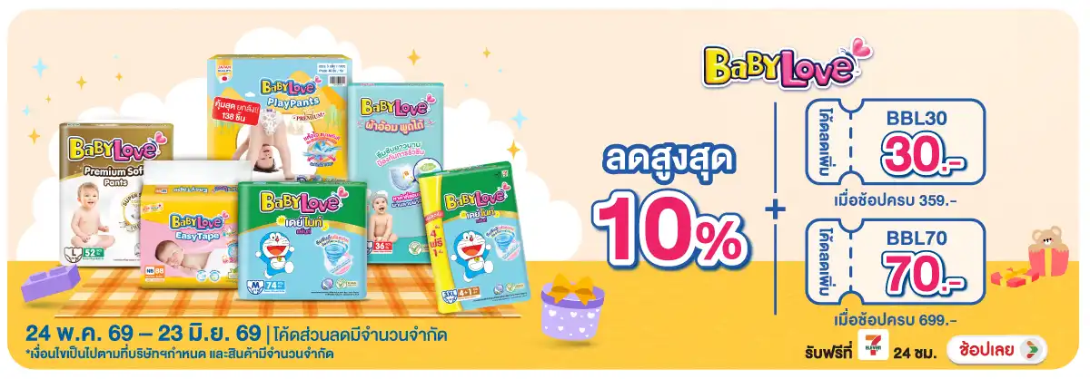 Hero-MK- 1. เมื่อซื้อผ้าอ้อมเ(1433) 24-23.06.26 H12