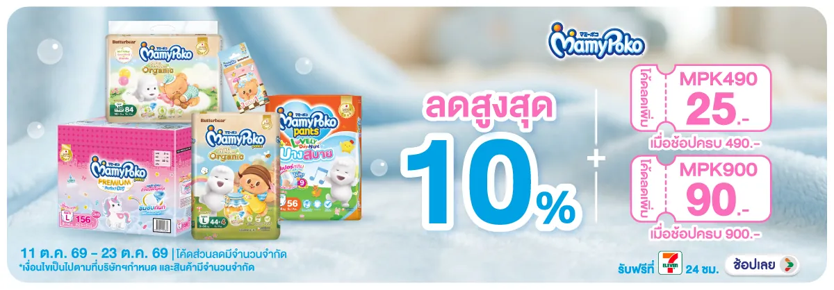 Hero-MK- 1. เมื่อซื้อผ้าอ้อมเ(2724) 11-23.10.26 H12