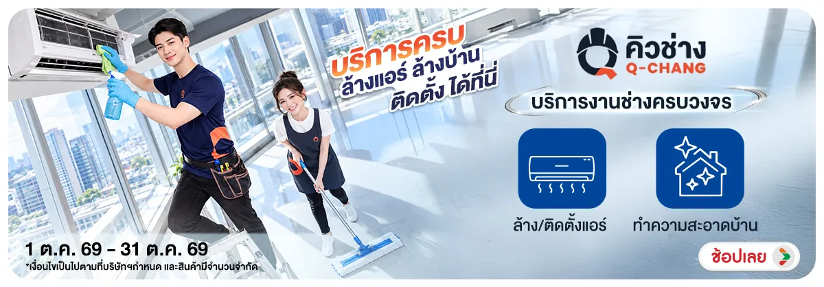 Hero-NON- งานช่างครบวงจรไว้ใจค(234) 01.10.2026-01.11.2026 H12