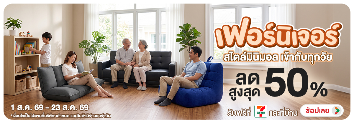 Hero-NON- เฟอร์นิเจอร์สไตล์มิน(123) 01.08.2026-24.08.2026 H12