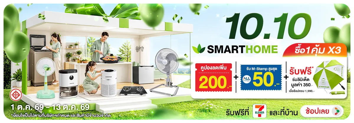 Hero-NON- 1010SMARTHOMEคุ้มX3ล(253) 01.10.2026-14.10.2026 H12