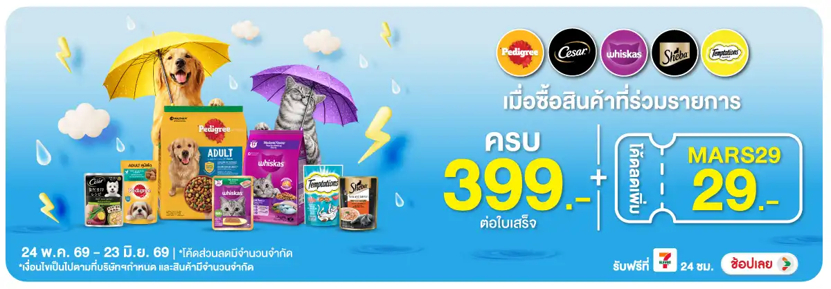 Hero-PETS- เมื่อซื้อสินค้าอาหาร(1410) 24-23.06.26 H12