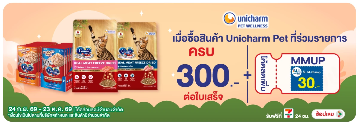 Hero-PETS- เมื่อซื้อสินค้า Unic(2771) 24-23.10.26 H12