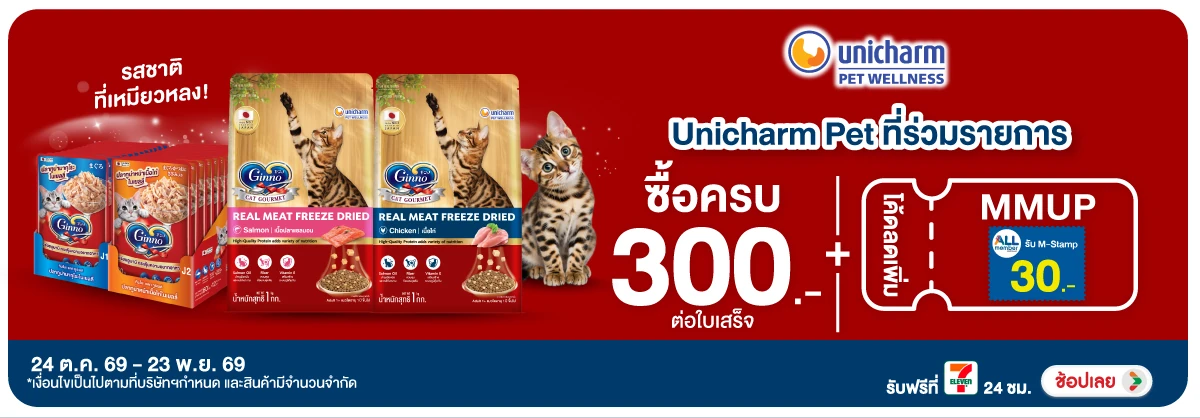 Hero-PETS- เมื่อซื้อสินค้า Unic(3076) 24-23.11.26 H12