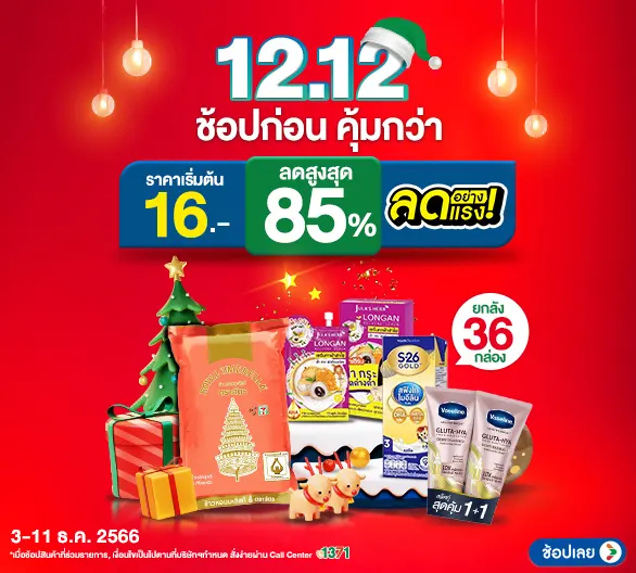 Hero-Pre sale 12.12 ช้อปก่อน คุ้มกว่า (3-11 Dec 23)