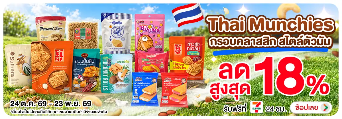 Hero-Thai Munchies กรอบค-4FFDA5-H12