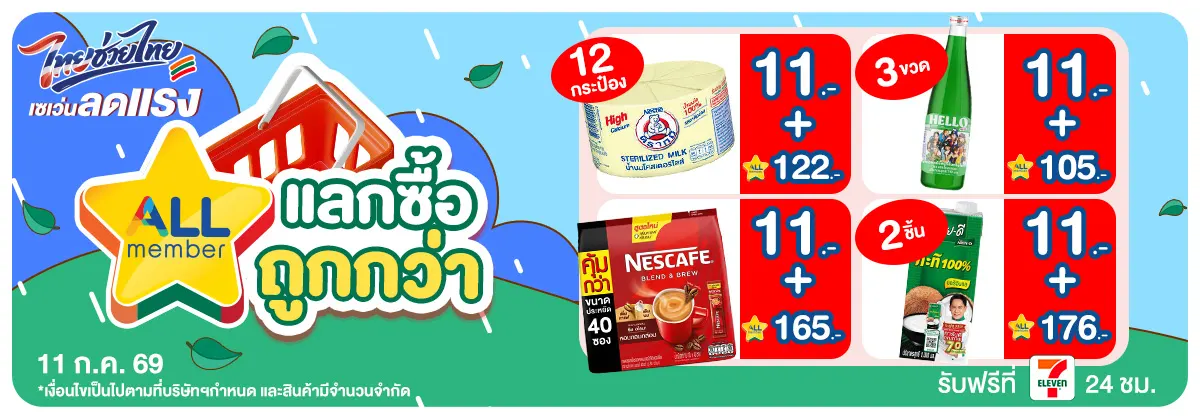 ทุกวันที่ 7 แจกโค้ดเด็ด (11 July 26)