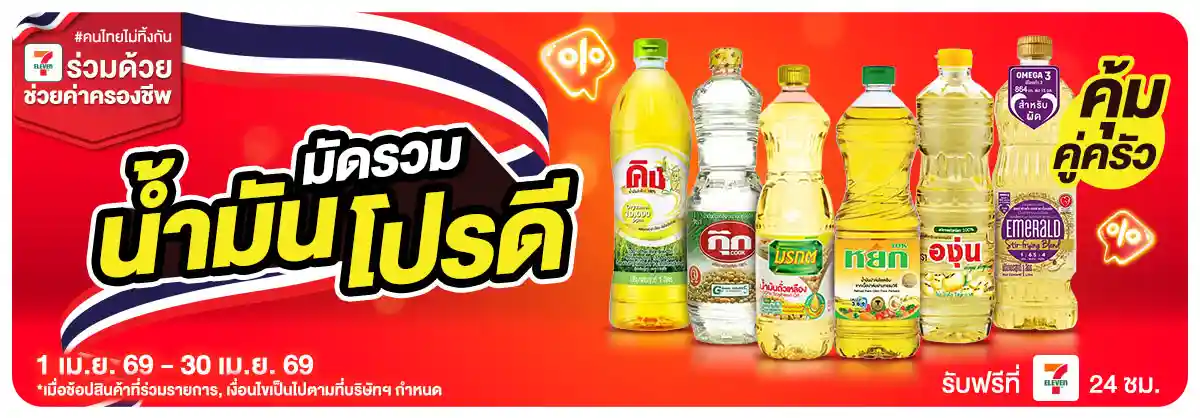 น้ำมัน (1-30 Apr 26)