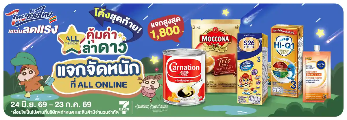 คุ้มค่าล่าดาว (24 June - 23 July 26)