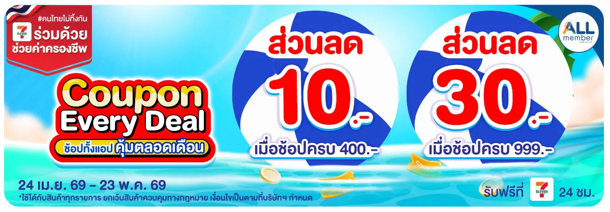 Special Coupon (24 Apr - 23 May 26)