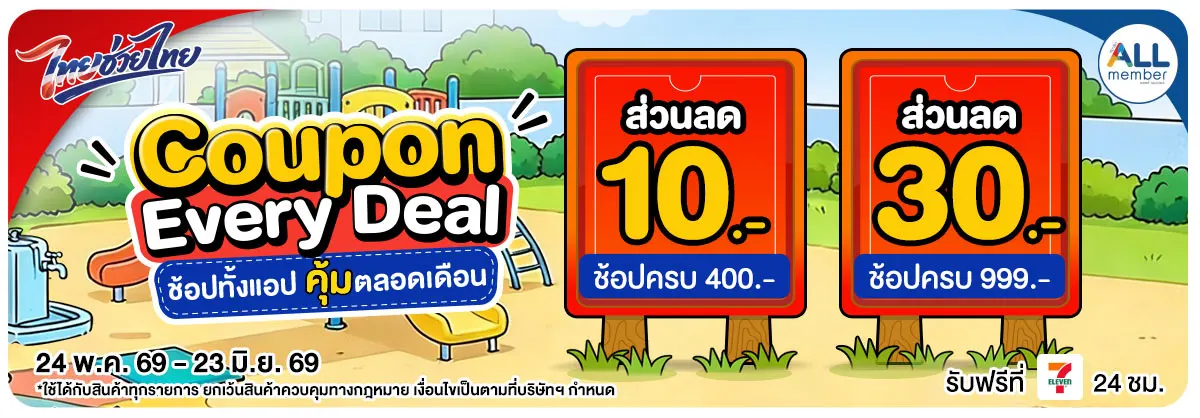 Special Coupon (24 May - 23 Jun 26)
