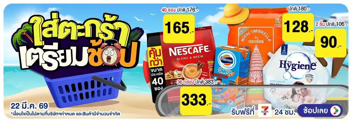 Hero-22.3 ซื้อซ้ำ ย้ำโปรแรง (22 Mar 26)-เตรียมช้อป