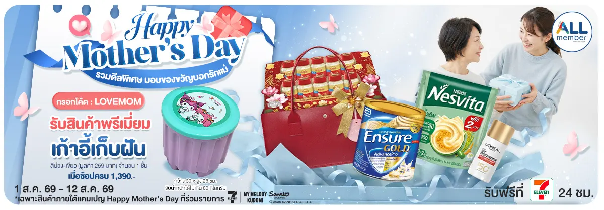 Happy Mothers Day (1 - 12 Aug 26)