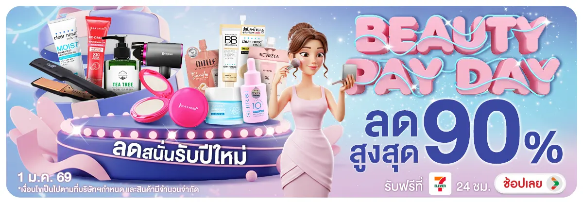 Hero-Non-Beauty Pay Day ลดสนั่นรับปีใหม่ (1Jan 26)