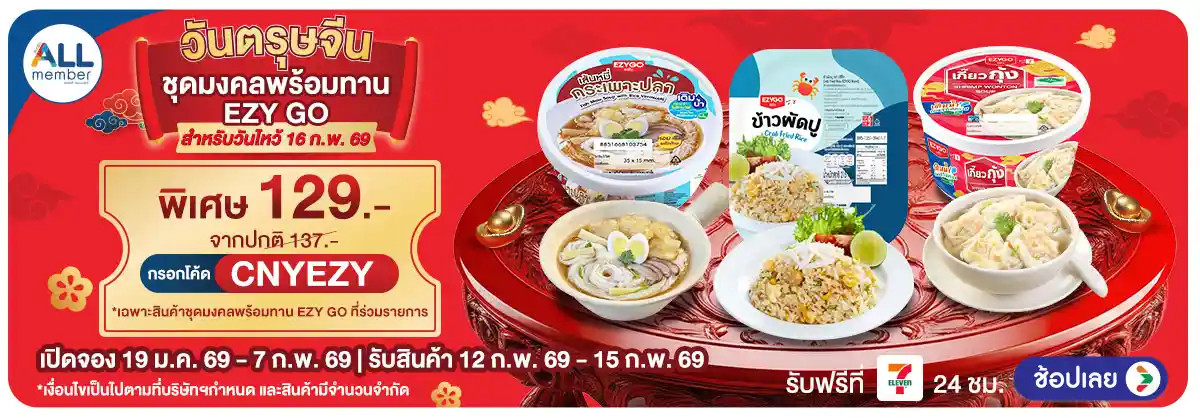 Hero-วันตรุษจีน สั่งจองชุดไหว้รับปีม้า (19 Jan - 7 Feb 26)-ezygo