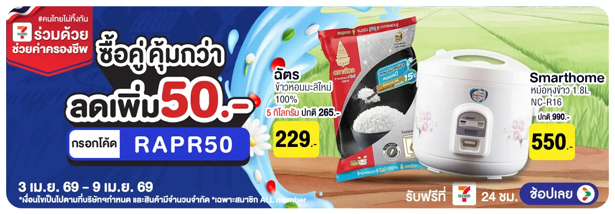 Hero-มหกรรมข้าวสาร ซื้อคู่ (3 - 9 Apr 26)