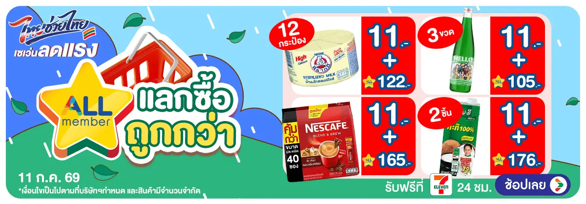 Hero-ทุกวันที่ 7 แจกโค้ดเด็ด ดาวแลกคุ้ม (11 July 26)