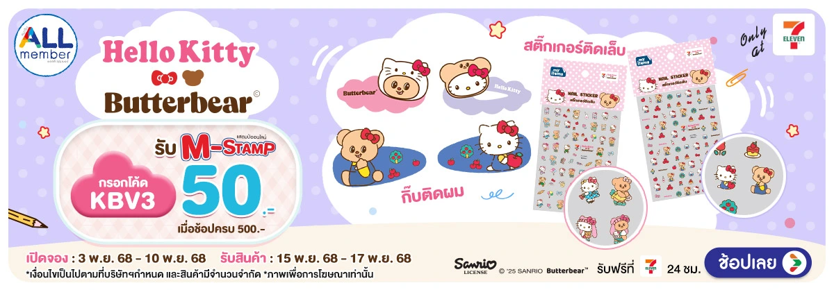 Hero-Hello Kitty x Butterbear V3 (3 - 10 Nov 25)