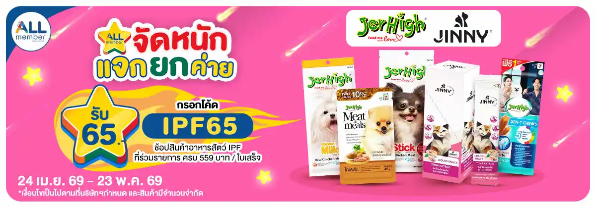 คุ้มค่าล่าดาว แจกจัดหนักที่ ALL ONLINE (24 Apr - 23 May 26)
