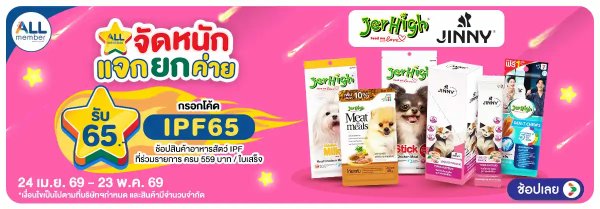 Hero-คุ้มค่าล่าดาว แจกจัดหนักที่ ALL ONLINE (24 Apr - 23 May 26)-jerhigh