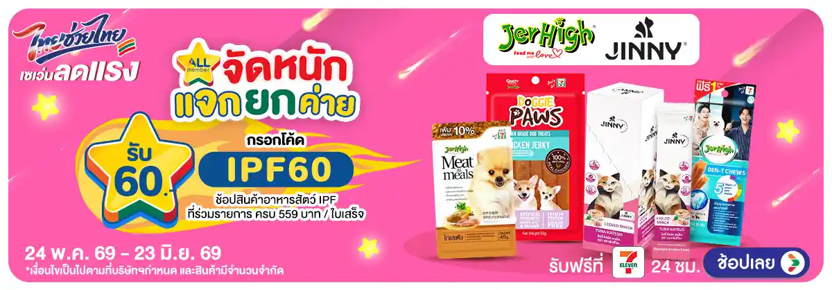 Hero-คุ้มค่าล่าดาว (24 May - 23 June 26)-international pet food
