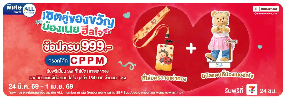 สิทธิพนักงาน (24 Mar - 23Apr 26)