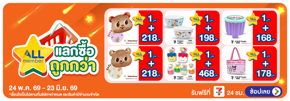 Hero-คุ้มค่าล่าดาว (24 May - 23 June 26)-แลกซื้อถูกกว่า2