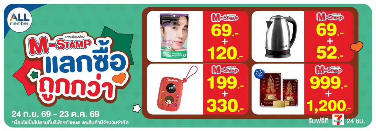 M-STAMP (24 Sep - 23 Oct 26)