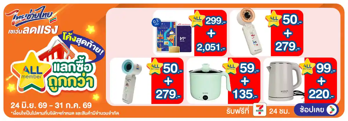 Hero-คุ้มค่าล่าดาว (24 June - 23 July 26)-แลกซื้อถูกกว่า