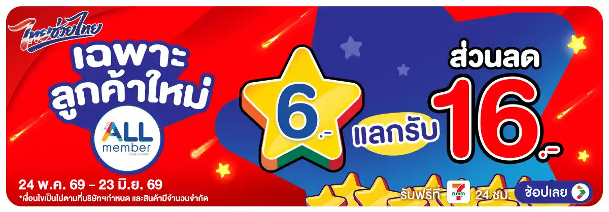 คุ้มค่าล่าดาว (24 May - 23 June 26)