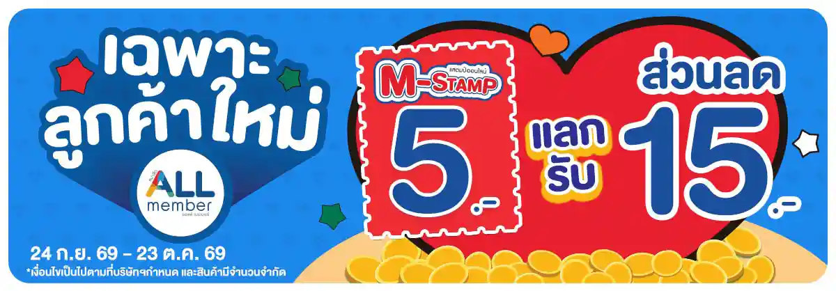 M-STAMP (24 Sep - 23 Oct 26)