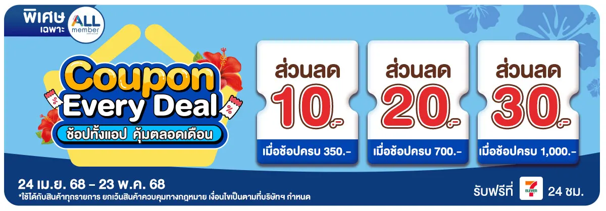 Special Coupon (24 Apr - 23 May 25)