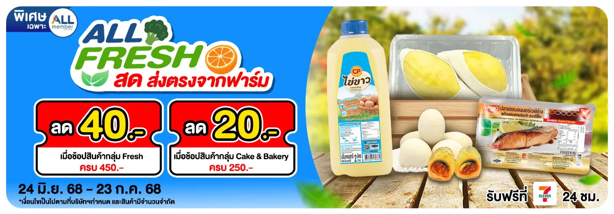 ALL Fresh (24 June - 23 July 25)