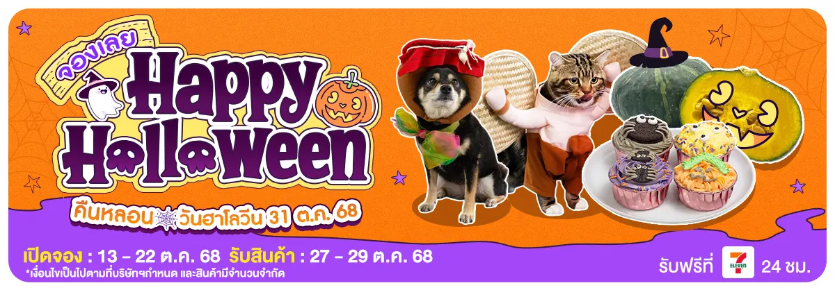 Happy Halloween (13 - 22 Oct 25)