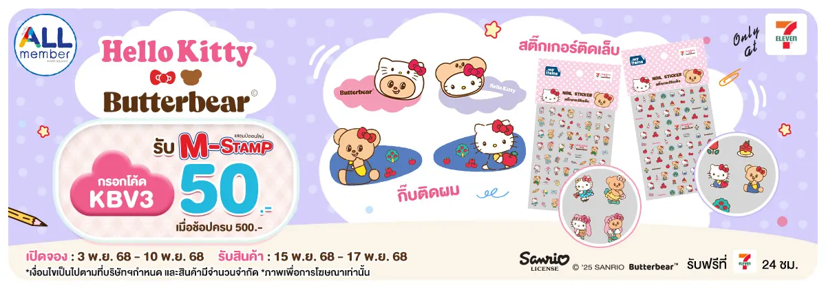 Hero-Hello Kitty x Butterbear V3 (3 - 10 Nov 25)