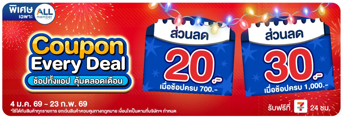 Special Coupon (4 Jan - 23 Feb 26)
