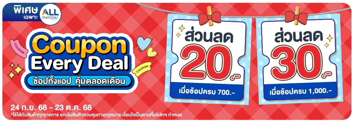 Special Coupon (24 Sep - 23 Oct 25)