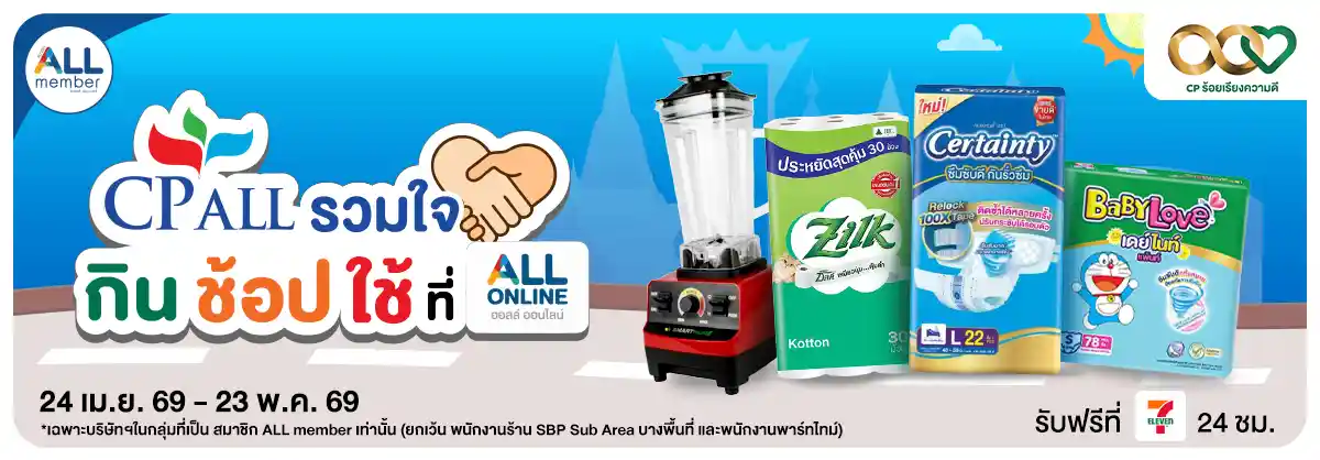 สิทธิพนักงาน (24  Apr - 23 May 26)