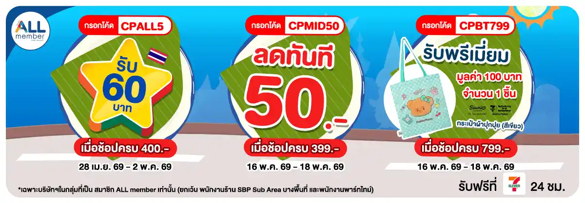 สิทธิพนักงาน (24  Apr - 23 May 26)