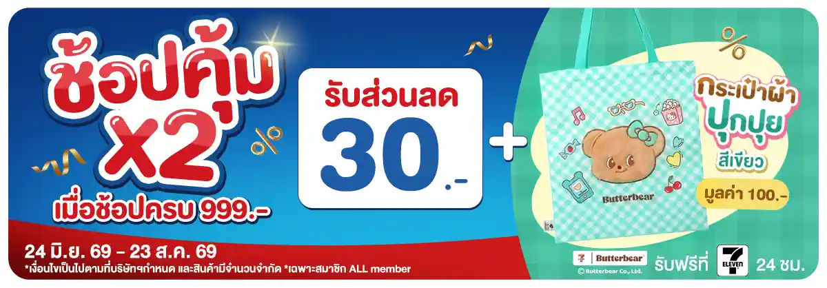 ไทยช่วยไทย (24 June - 23 July 26)