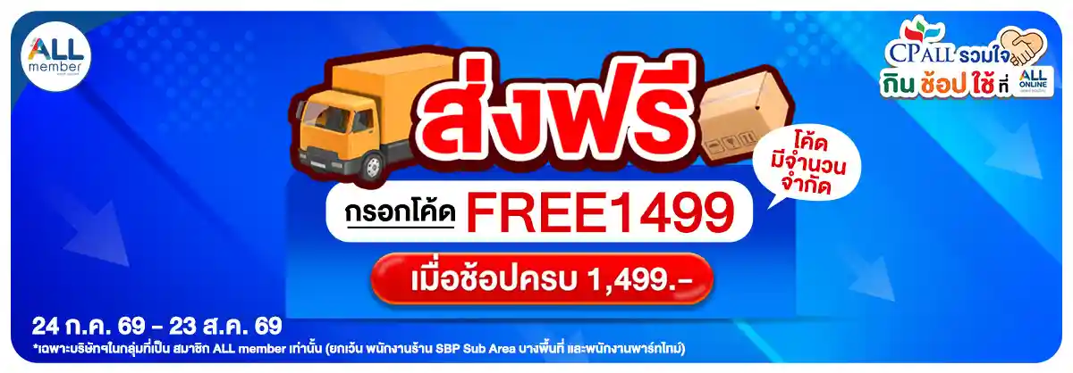 สิทธิพนักงาน (24 Jul - 23 Aug 26)