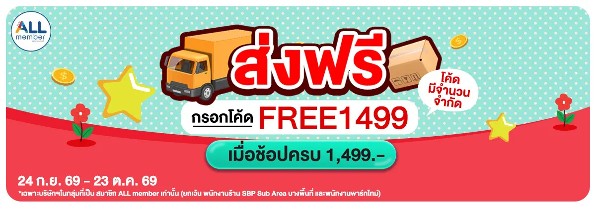 สิทธิพนักงาน (24 Sep - 23 Oct 26)