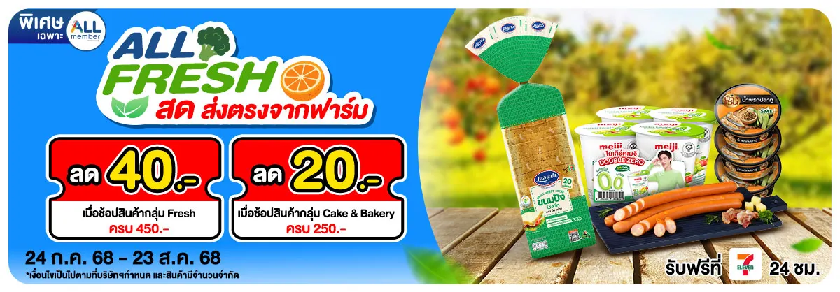 ALL Fresh (24 Jul - 23 Aug 25)