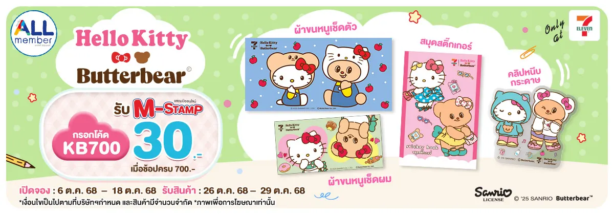 Hello Kitty x Butterbear V2 (6 - 18 Oct 25)