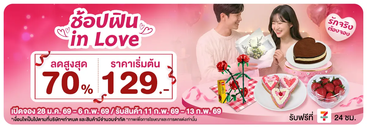 Pre-Order Valentines (28 Jan  - 6 Feb 26)