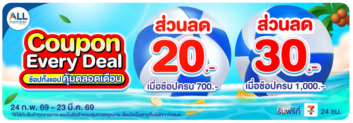 Special Coupon (24 Feb - 23 Mar 26)