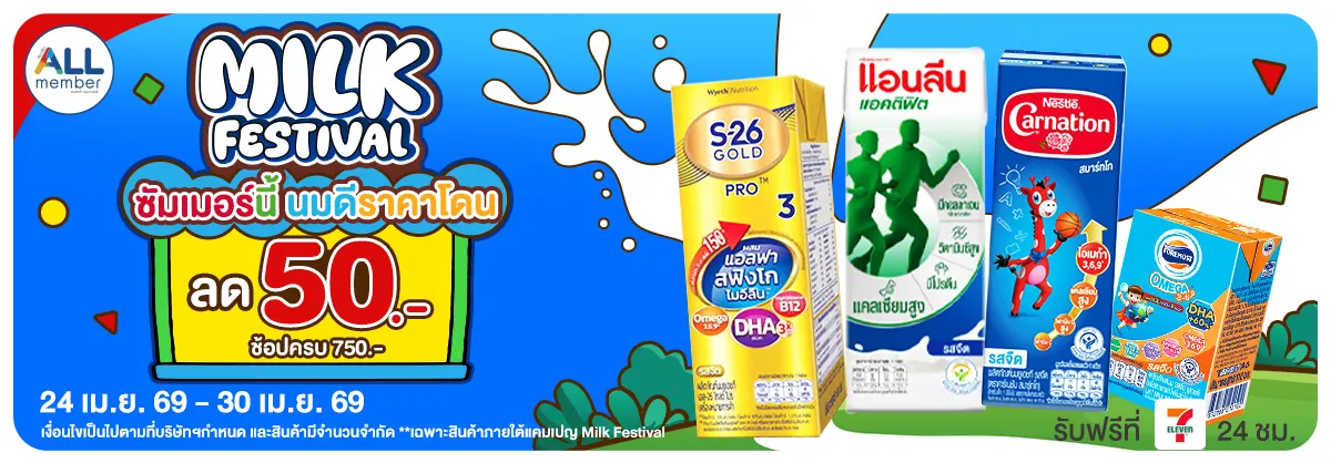 Milk Festival (24 - 30 Apr 26)