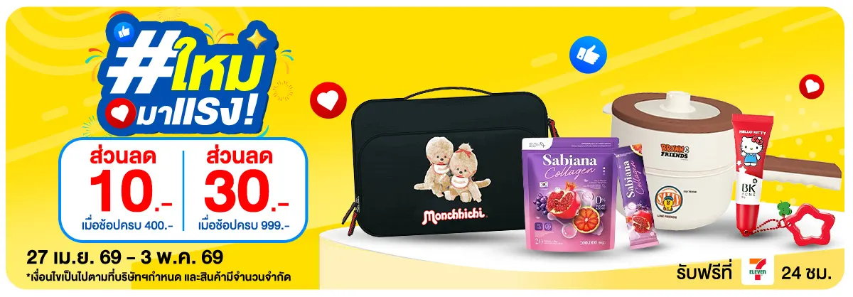 ใหม่มาแรง (27 Apr - 3 May 26)