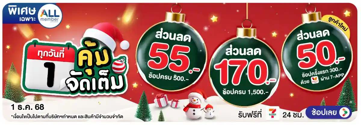 Hero-ลดจัดหนัก คุ้มจัดเต็มทุกวันที่ 1 (1 Dec 25)
