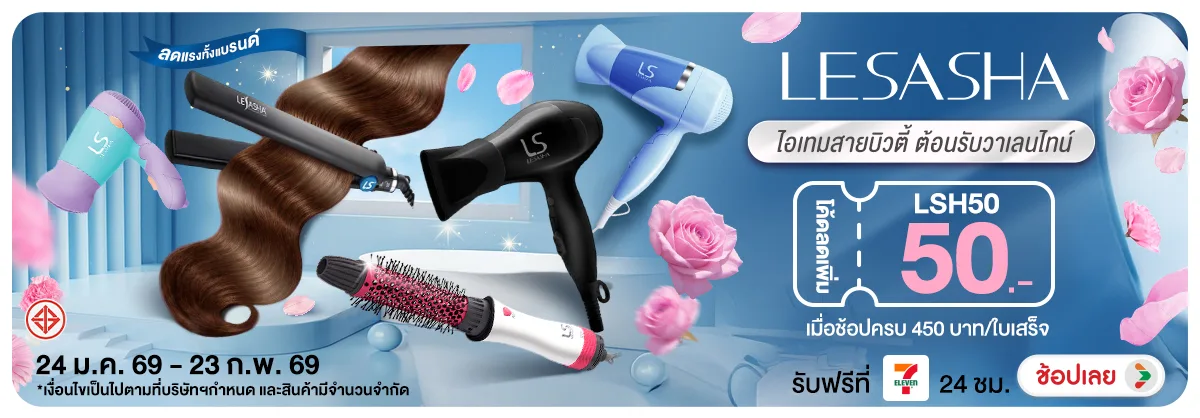 Hero-NON-อเทมสายบิวตี้ต้อนรับวาเลนไทน์ กับ LESASHA 24-23.02.26 H12